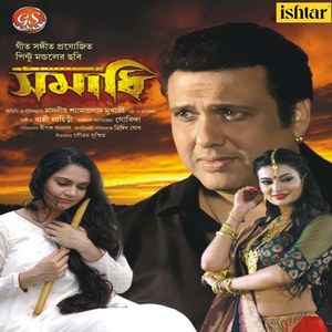 Samadhi (Original Motion Picture Soundtrack)