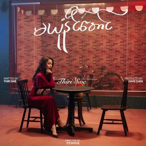 မယုံနိုင်အောင် (Re : memories)