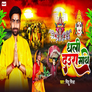 Dhali Dawra Mathe