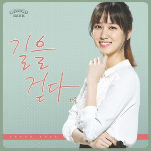 초코뱅크 OST - Part.3 (巧克力银行 OST - Part.3)