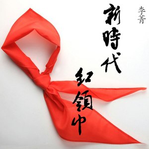 新时代红领巾 (伴奏)