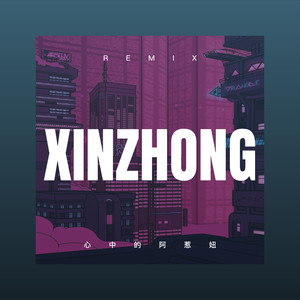 心甘情愿