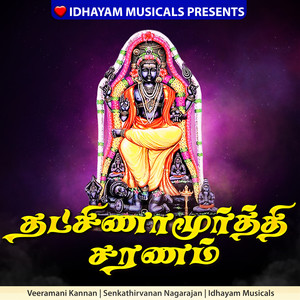 Dakshinamurthy Saranam