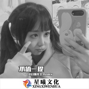 我希望有一天你会毫不犹豫的站在我身边 (DJ版)