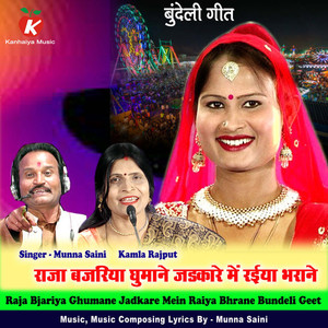 Raja Bjariya Ghumane Jadkare Mein Raiya Bhrane Bundeli Geet