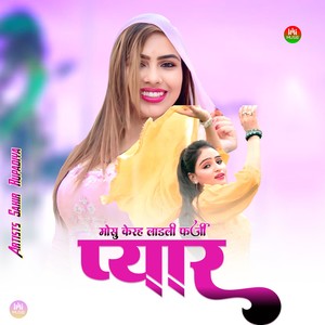 मोसु केरह लाडली फर्जी प्यार