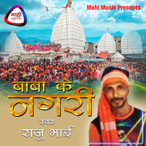 BABA KE NAGRI