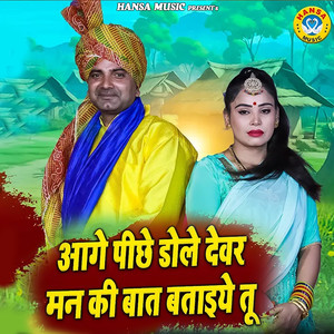 Pooja Sharma - Aage Piche Dole Devar Man Ki Baat Bataiye Tu