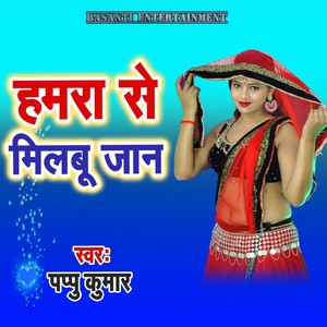 Hamara Se Milabu Jan