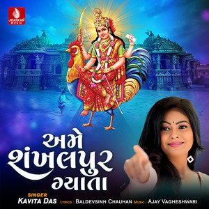 Aame Shankhalpur Gyata