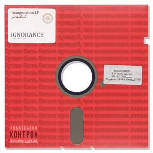 Ignorance (Explicit)