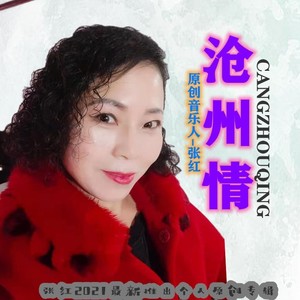 沧州情