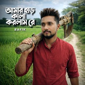 Amar Har Kala Korlam Re