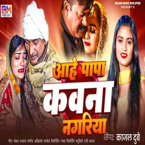 Aahe papa Kawana Nagriya
