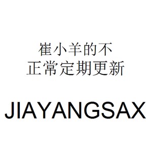 网络+经典 - 我想在东边山坡上听首茉莉花 (崔嘉扬 remix)