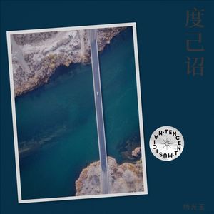 健康无价之华夏百川