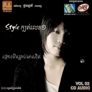 បេះដូងរង់ចាំ