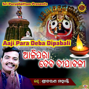 Aaji Para Deba Dipabali