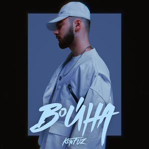 Война II (Temchik Remix)