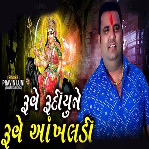 Rove Rudiyu Ne Rove Aakhdi