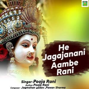 He Jagajanani Aambe Rani