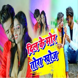Dil Ke Mor Tora Khoj