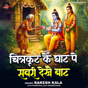 Chitrakoot Ke Ghat Pe Shabri Dekhe Baat