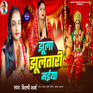 Jhula Jhultari Maiya