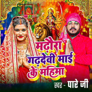 Madhura Gadhdevi Mai Ke Maihma