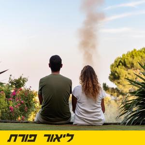 בלוז לשבת