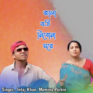 Kala Bo Nibona Ghore