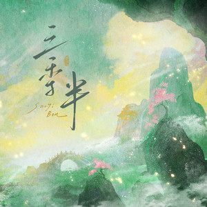 秋往人间