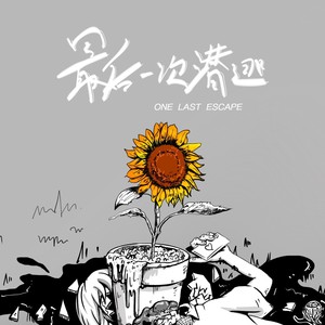 When I Fall in love (伴奏)封面
