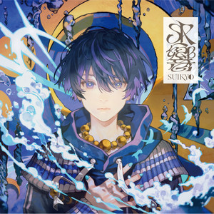 詩月灯りに幸福を (将幸福献给诗意月光)