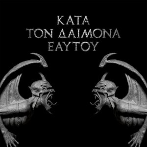 Κατα Τον Δαιμονα Εαυτου (Do What Thou Wilt)