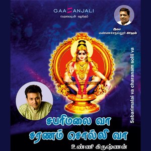 Ada Vandharayya Enga Gurusami