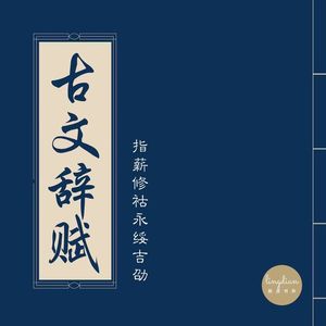 今别离 其一【黄遵宪】封面