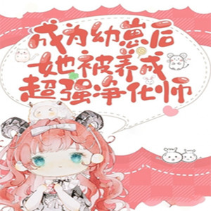 第412章 梦境共享 (DJ长音频)封面