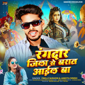 Rangdaar Jila Se Baraat Aael Ba