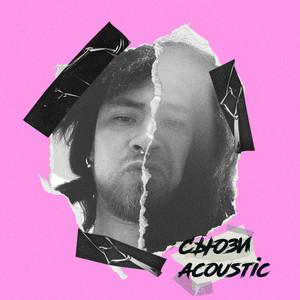 СЬЮЗИ Acoustic (Explicit)