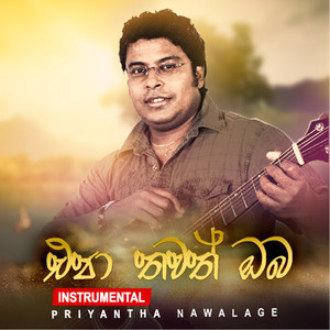 Epa Thawath Oba (Instrumental)