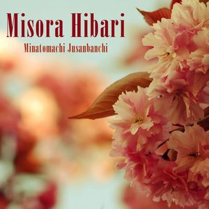 Minatomachi Jusanbanchi