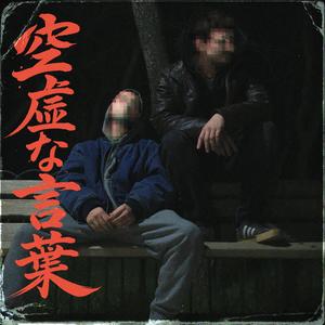 Trespe (Palabras huecas) (Explicit)