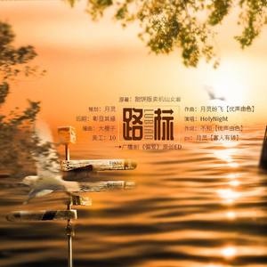 路标