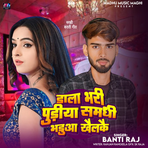 Dala Bhari Pudiya Samdhi Bhaduaa khaylkay