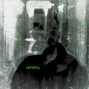 Начать (Explicit)