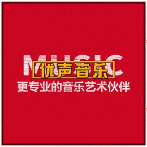 优声悠扬 (伴奏)
