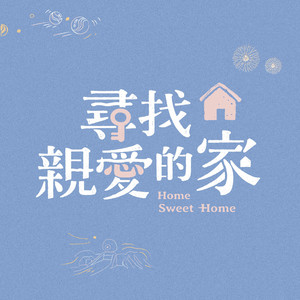 恒温拥抱 (feat. 温蒂蒂)