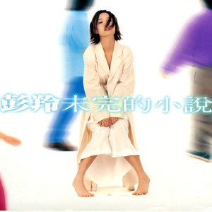 彭羚 - 让我跟你走