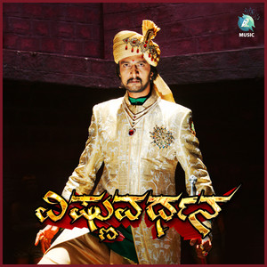 Vishnuvardhana (Original Motion Picture Soundtrack)